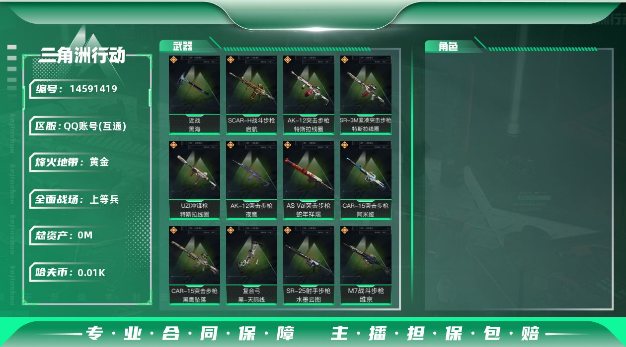 三角洲行动账号QQ总资产:143M 1近战传说 12传说枪械 哈夫币:19.547K 可二次 可修改实名 
【烽火地带