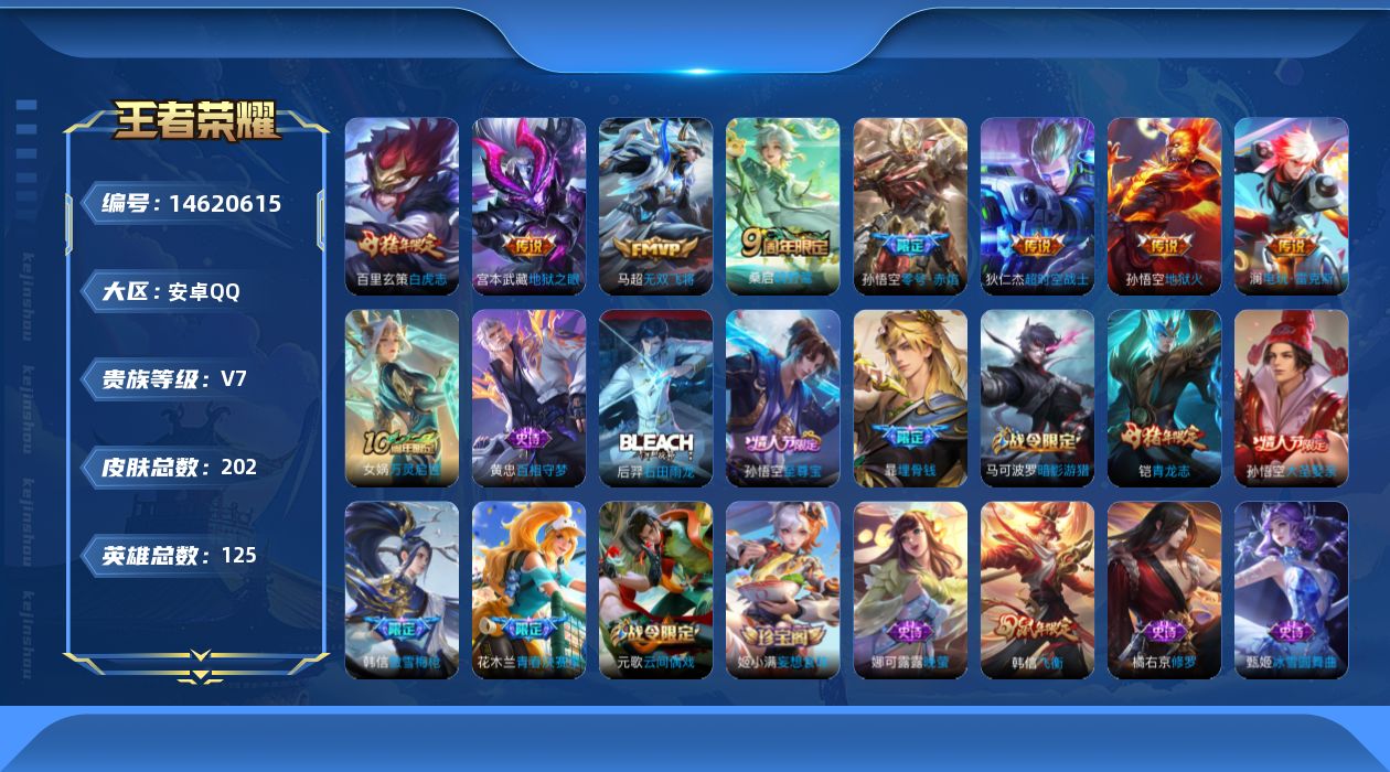 WZQM3439442王者荣耀账号详情图42