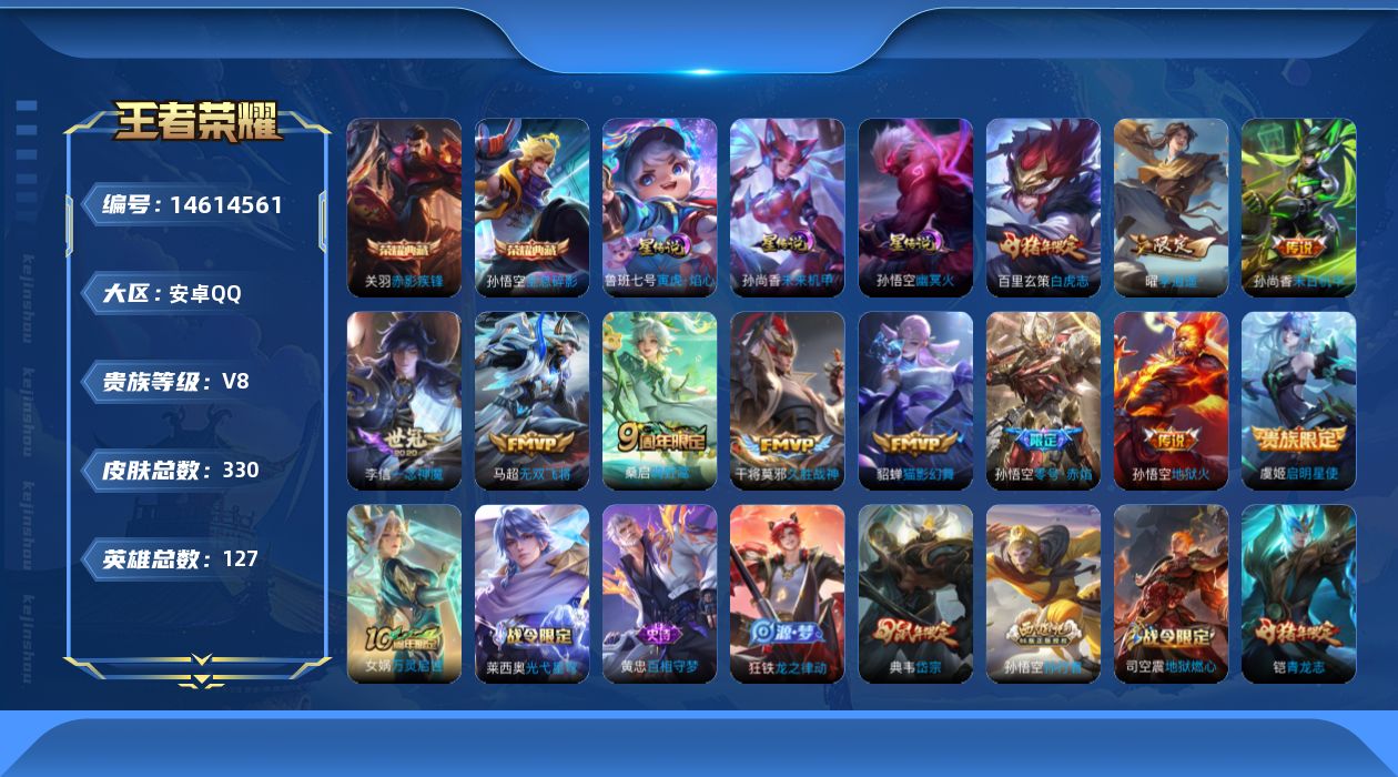 WZQM3438950王者荣耀账号详情图14