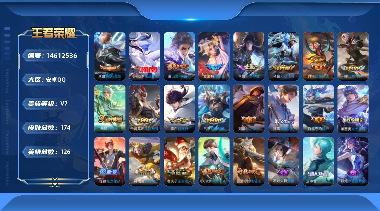 WZQM3438721王者荣耀账号详情图22 WZQM3438721王者荣耀账号详情图22