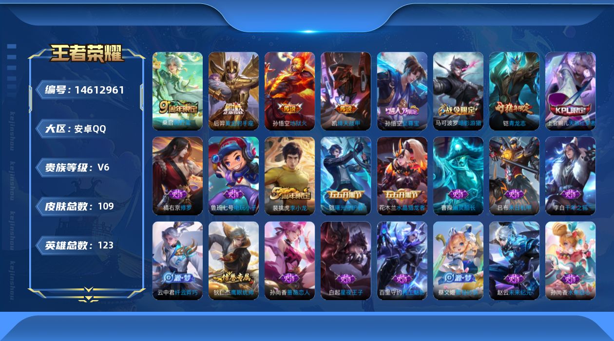 WZQM3438818王者荣耀账号详情图17 WZQM3438818王者荣耀账号详情图17