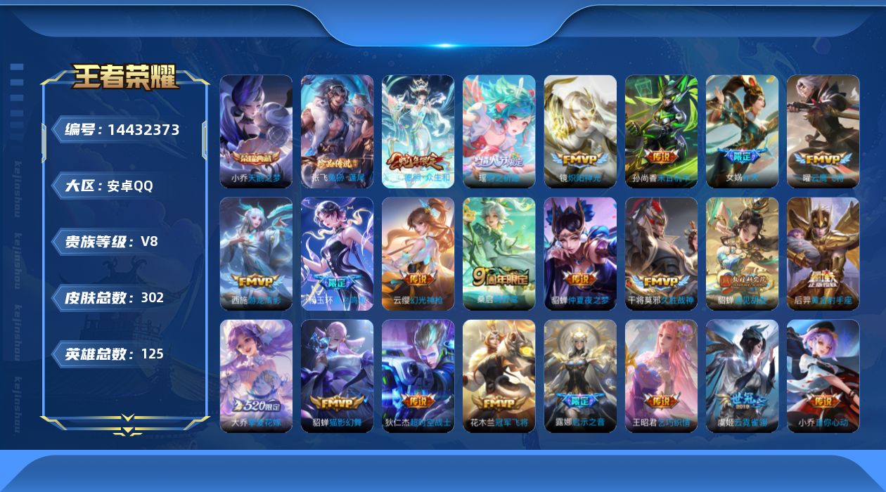 WZQM3416570王者荣耀账号详情图17