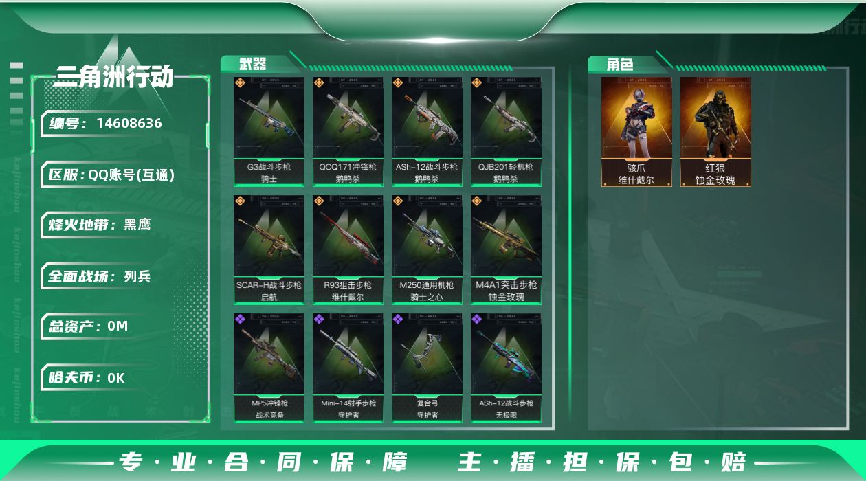 三角洲行动账号QQ总资产:67.2M 2干员外观  8传说枪械 哈夫币:7.200K 可二次 可修改实名 
【烽火地带