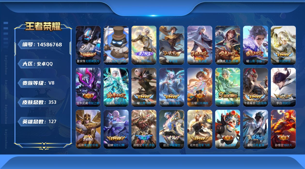 WZQM3437149王者荣耀账号详情图21