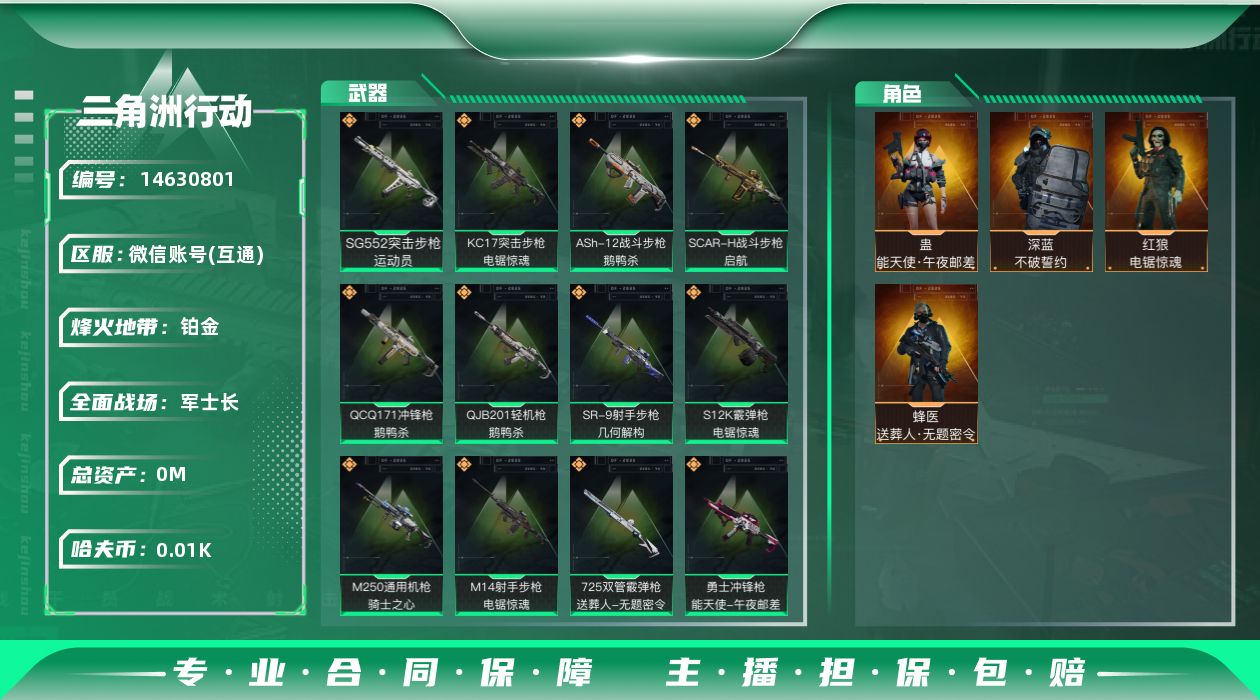 三角洲行动账号VX总资产:208.2M 4干员外观  21传说枪械 哈夫币:17.674K 可二次 可修改实名 
【烽