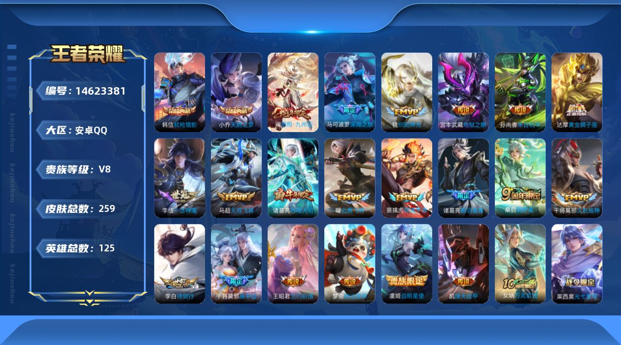 WZQM3439817王者荣耀账号详情图21