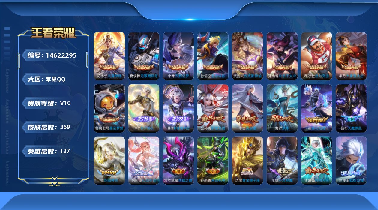 WZQM3439550王者荣耀账号详情图23 WZQM3439550王者荣耀账号详情图23