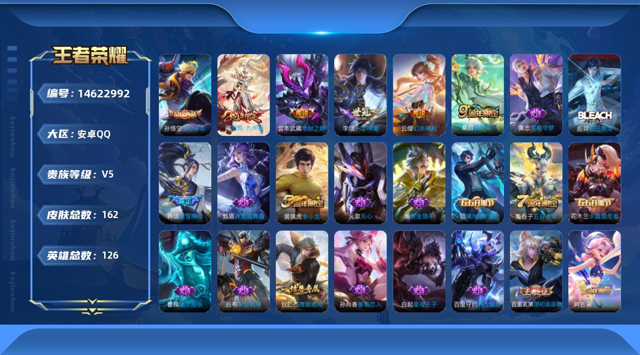 WZQM3439697王者荣耀账号详情图14