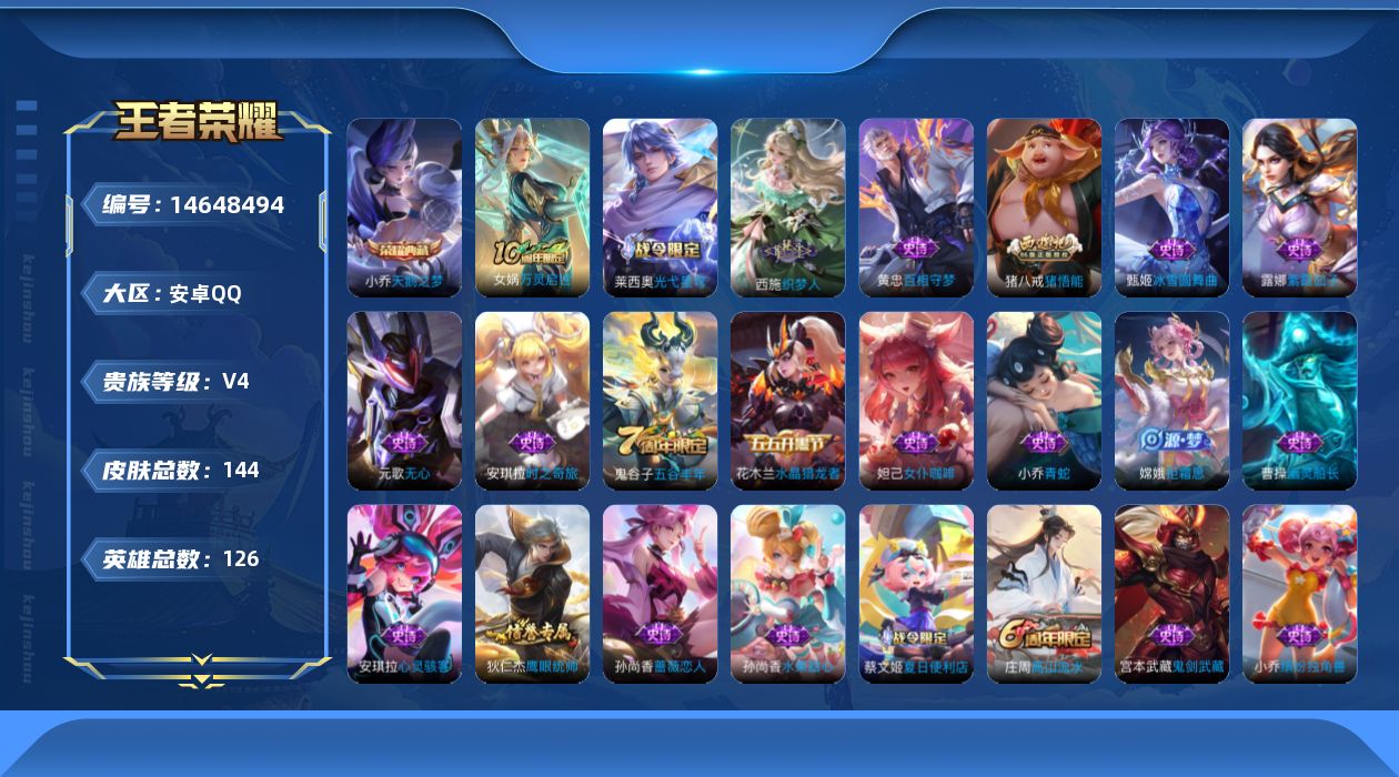 WZQM3442177王者荣耀账号详情图12