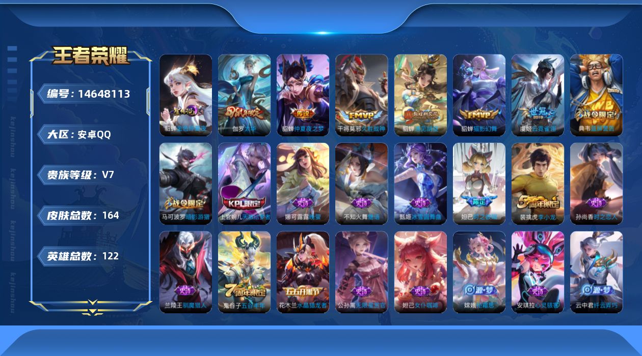 WZQM3442133王者荣耀账号详情图17