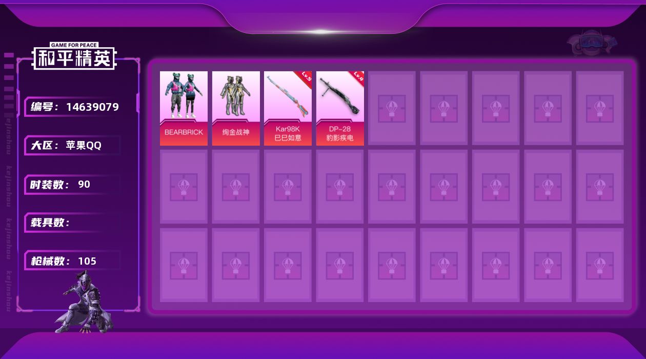和平精英账号苹果QQ[14639079]【店主推荐捡漏号！可直接换绑】/地铁满天赋 苹果 手Q-2粉装-2特效枪-2.8w热力值-7王牌印记-90套装-105枪皮【热门品类】：套装-小丑鱼，套装-龟仙人【粉色套装】：粉装