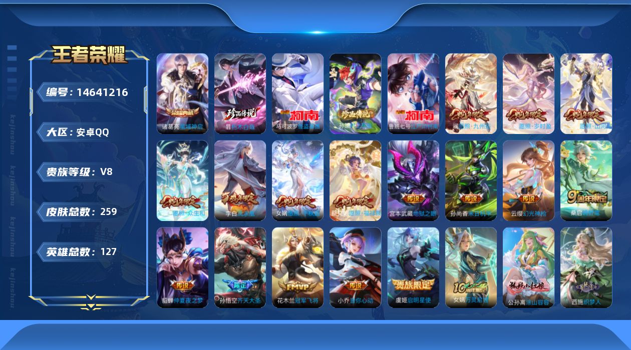 WZQM3441502王者荣耀账号详情图18