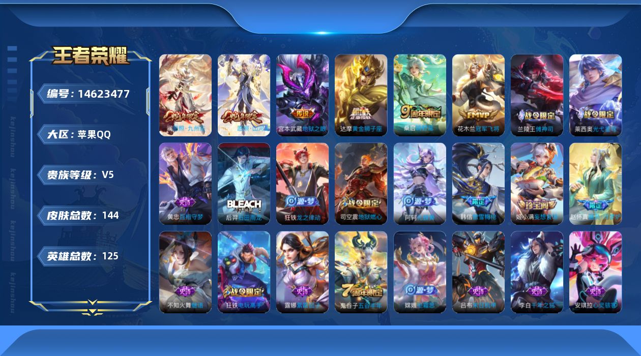 WZQM3439849王者荣耀账号详情图12