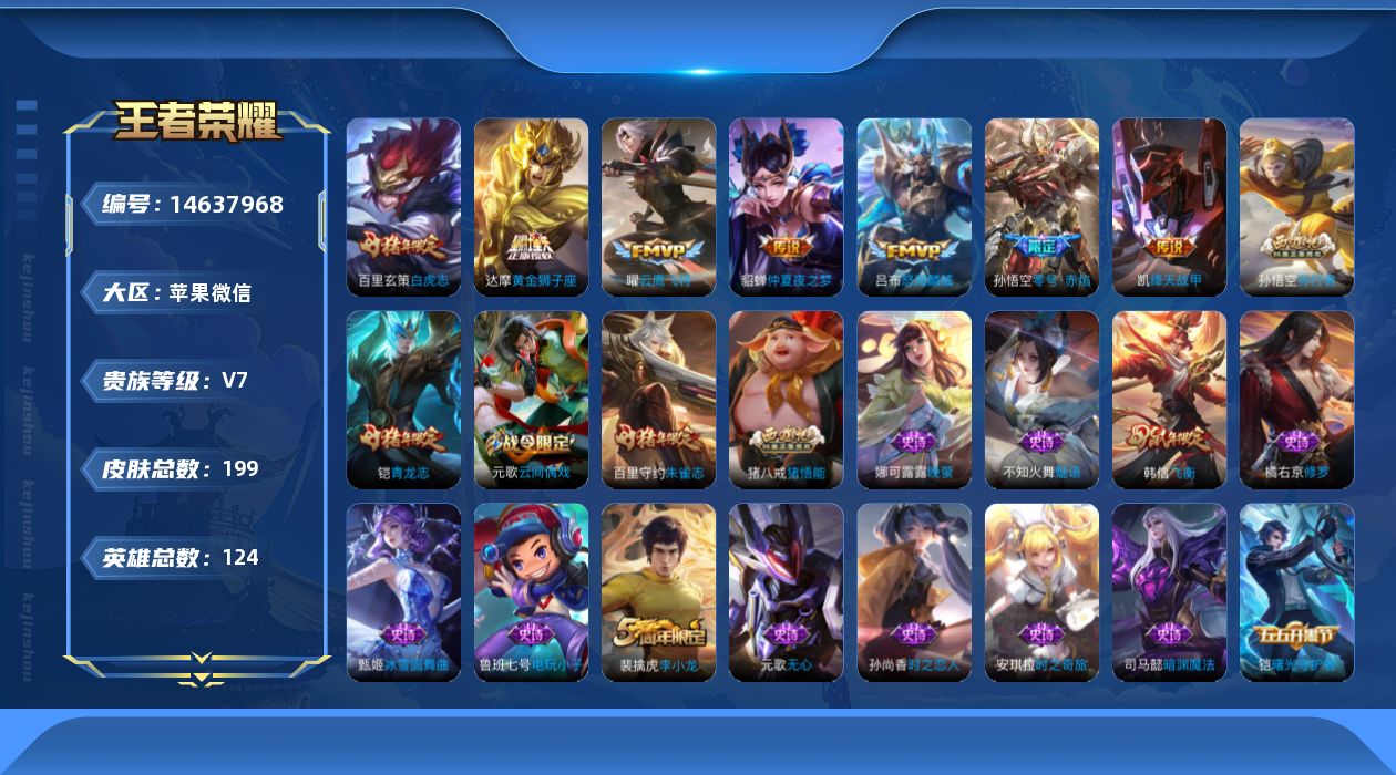 WZQM3441217王者荣耀账号详情图14