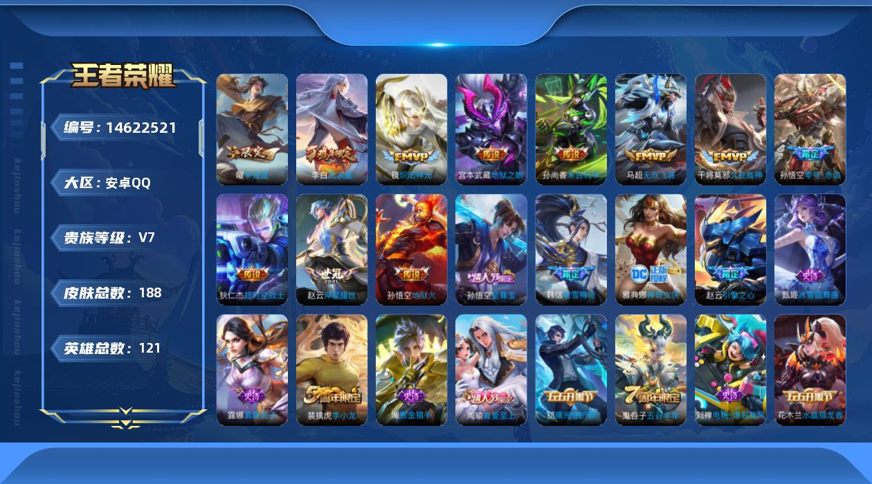 WZQM3439582王者荣耀账号详情图14