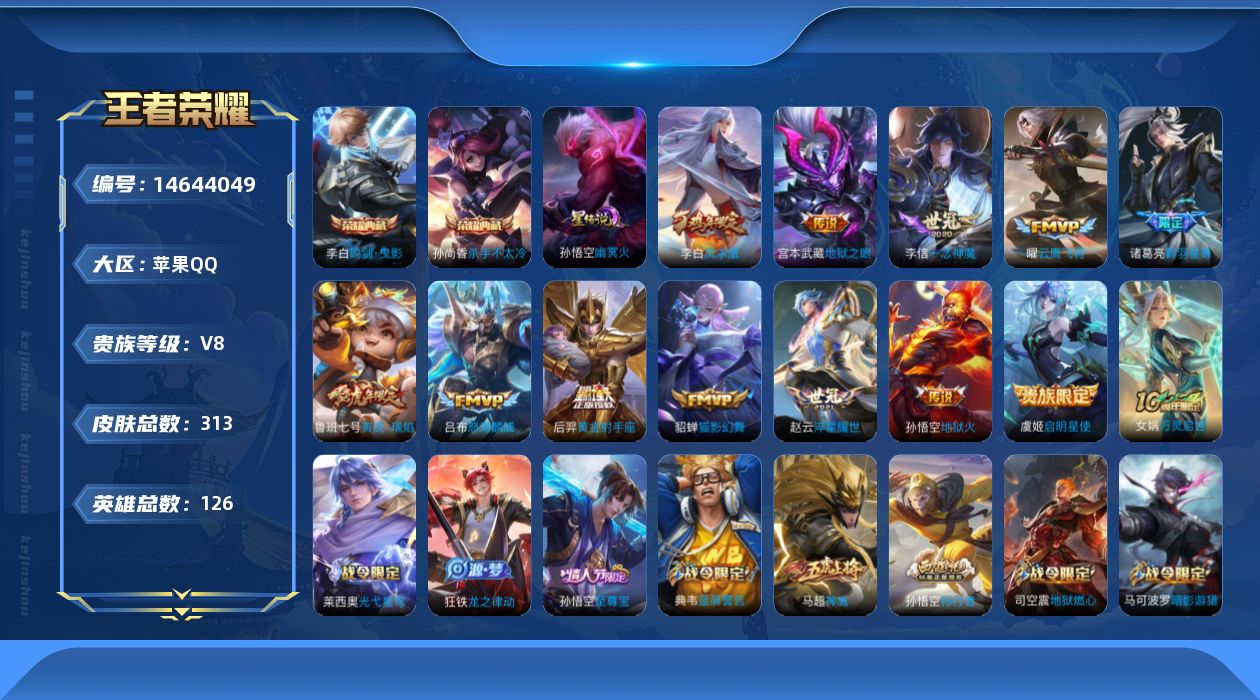 WZQM3441585王者荣耀账号详情图19