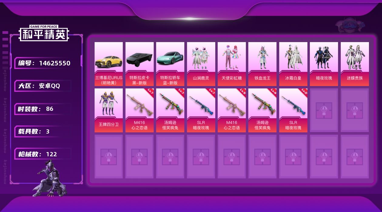 和平精英账号安卓QQW4541   可立即换绑无需挂单养号    安卓 手Q-7粉装-3特效枪-3载具-47138热力值