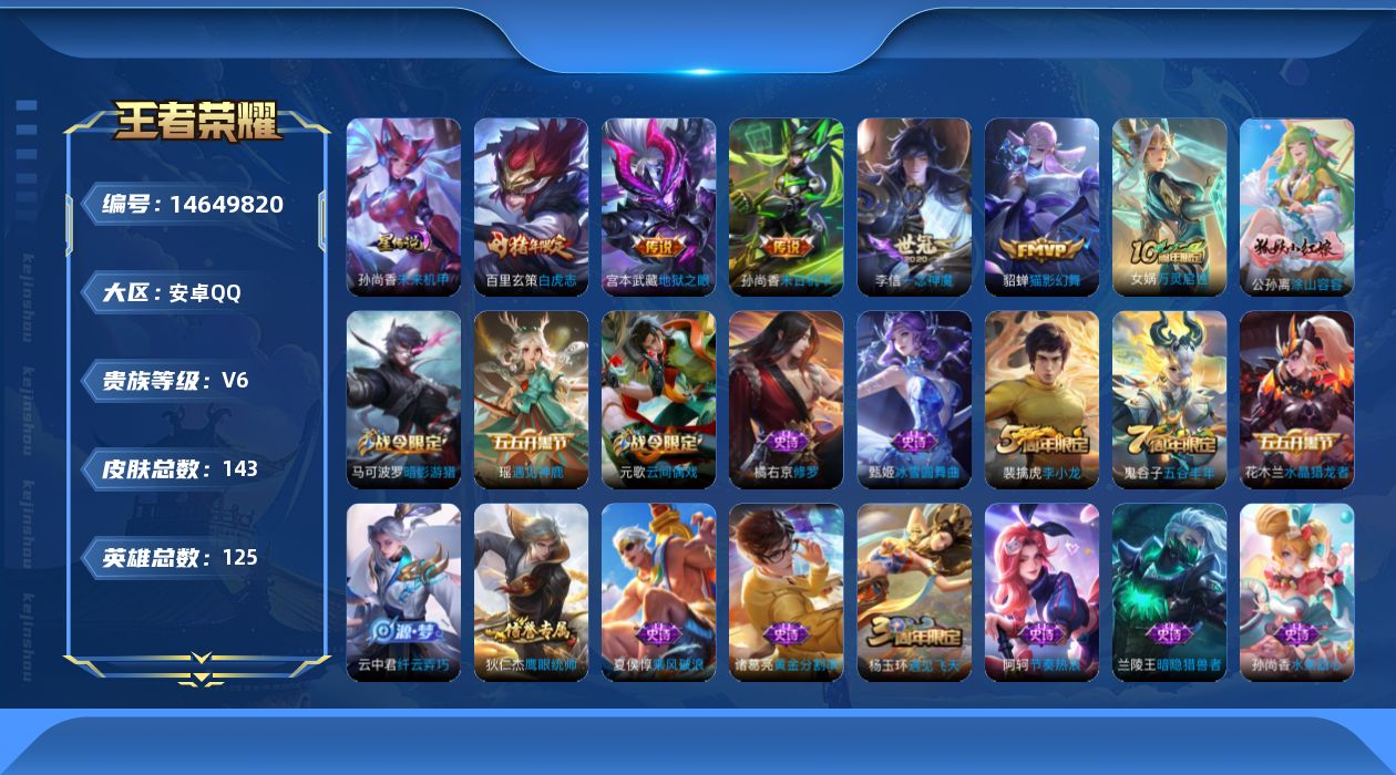 WZQM3442259王者荣耀账号详情图18