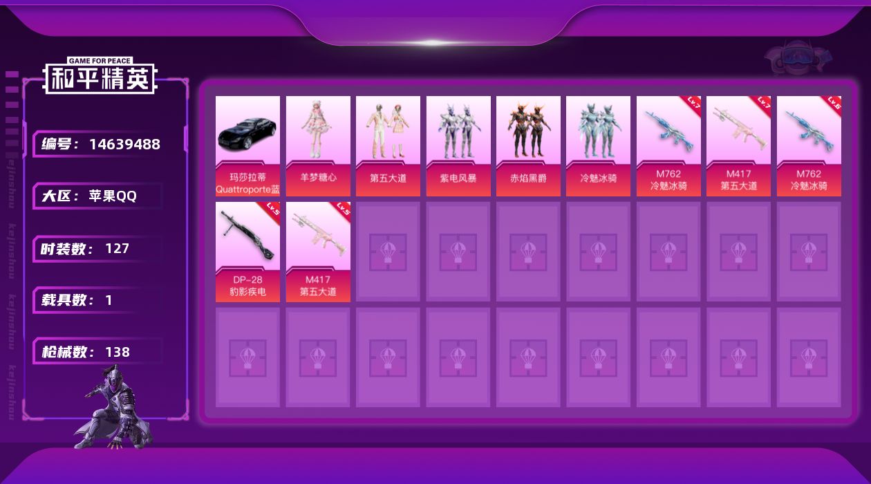 和平精英账号苹果QQ[14639488]【店主推荐捡漏号！可直接换绑】/素材身法号/无敌战神框1 苹果 手Q-无敌战神框-5粉装-3特效枪-1载具-3粉色飞行器-4.9w热力值-10王牌印记-127套装-138枪皮【热门
