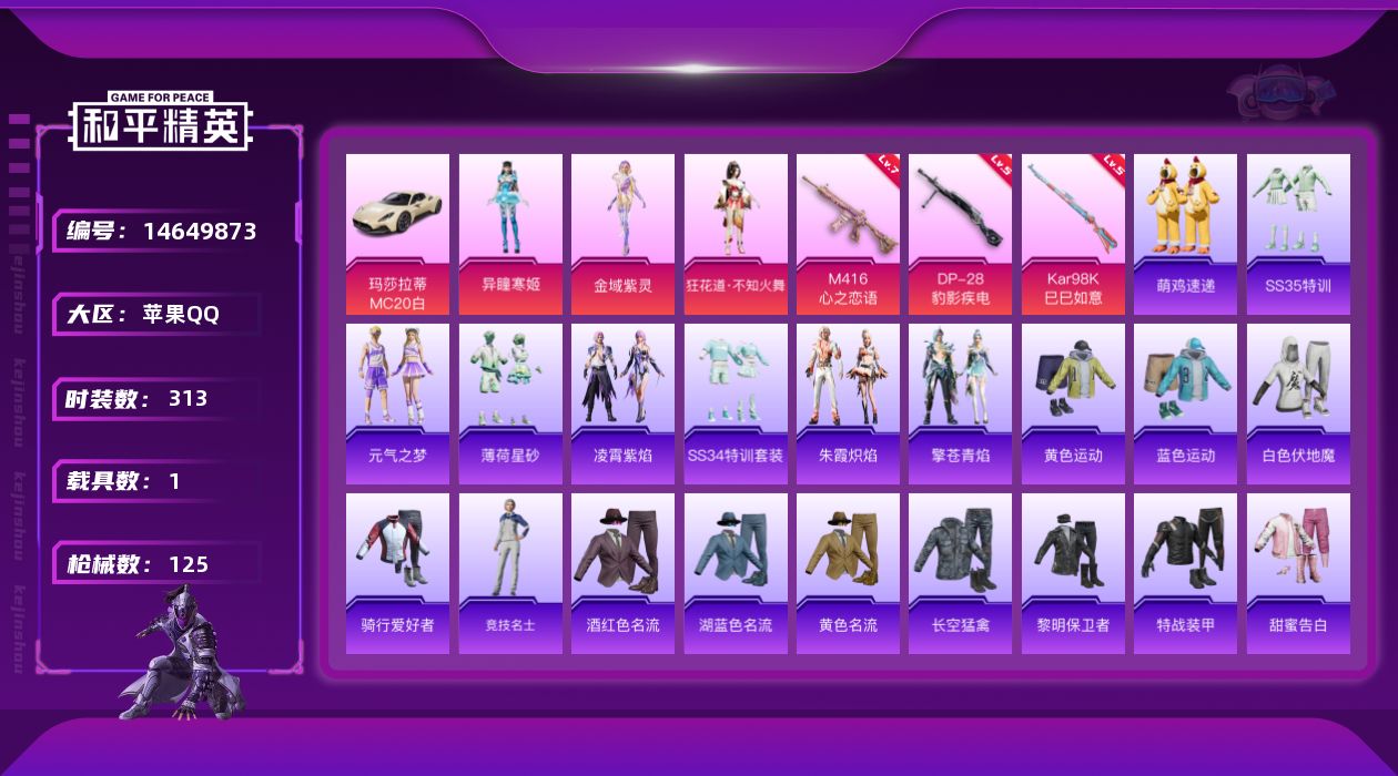 和平精英账号苹果QQ3粉装 3特效枪 1载具 8印记 可二次 可修改实名 
【热门装扮】:狂花道·不知火舞,异瞳寒姬,金