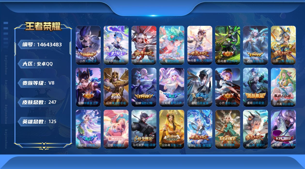 WZQM3441566王者荣耀账号详情图15