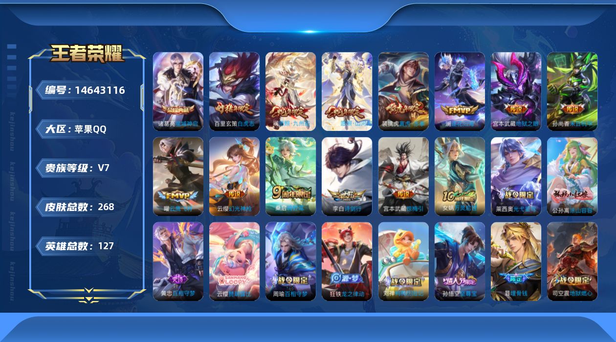 WZQM3441558王者荣耀账号详情图16
