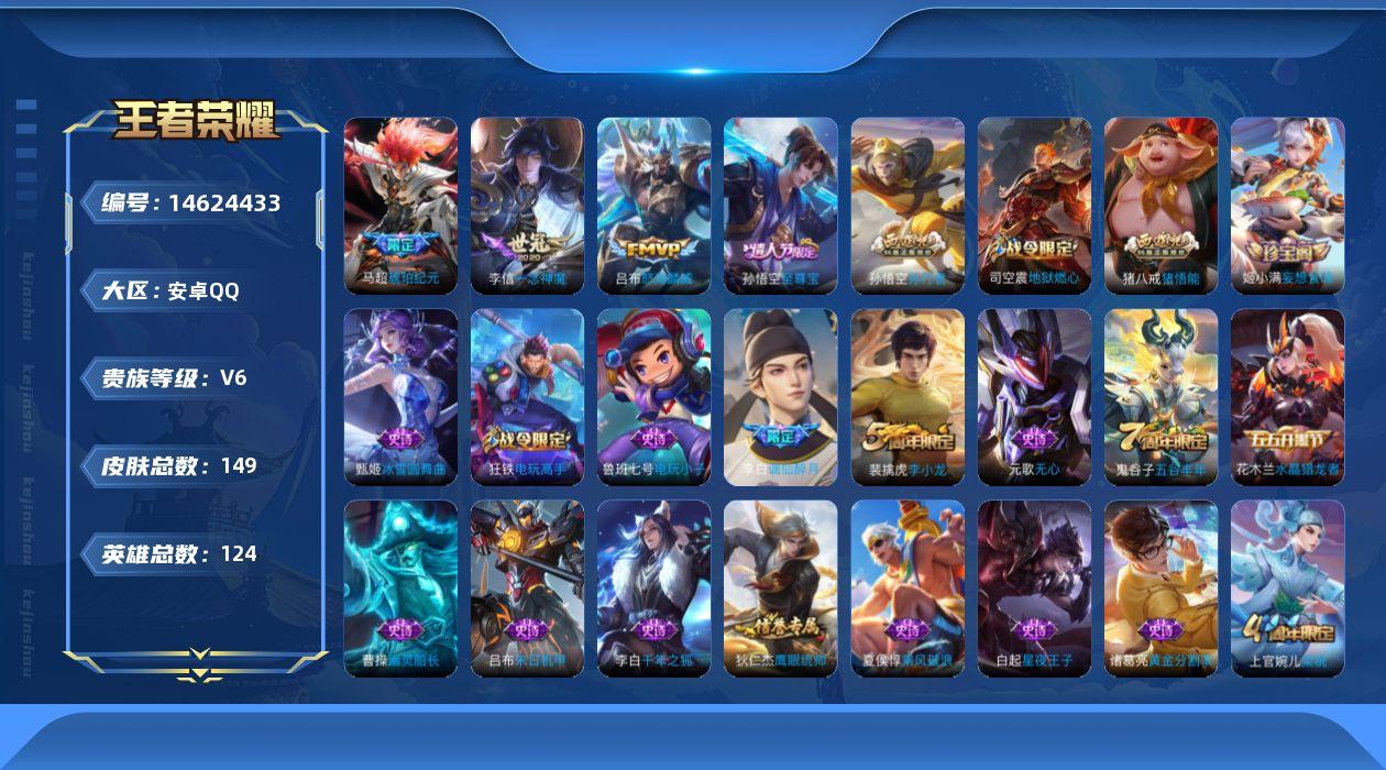 WZQM3439981王者荣耀账号详情图14