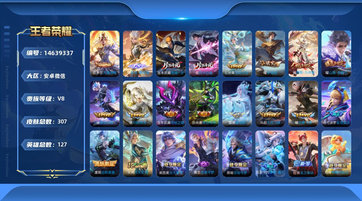 WZQM3441307王者荣耀账号详情图21