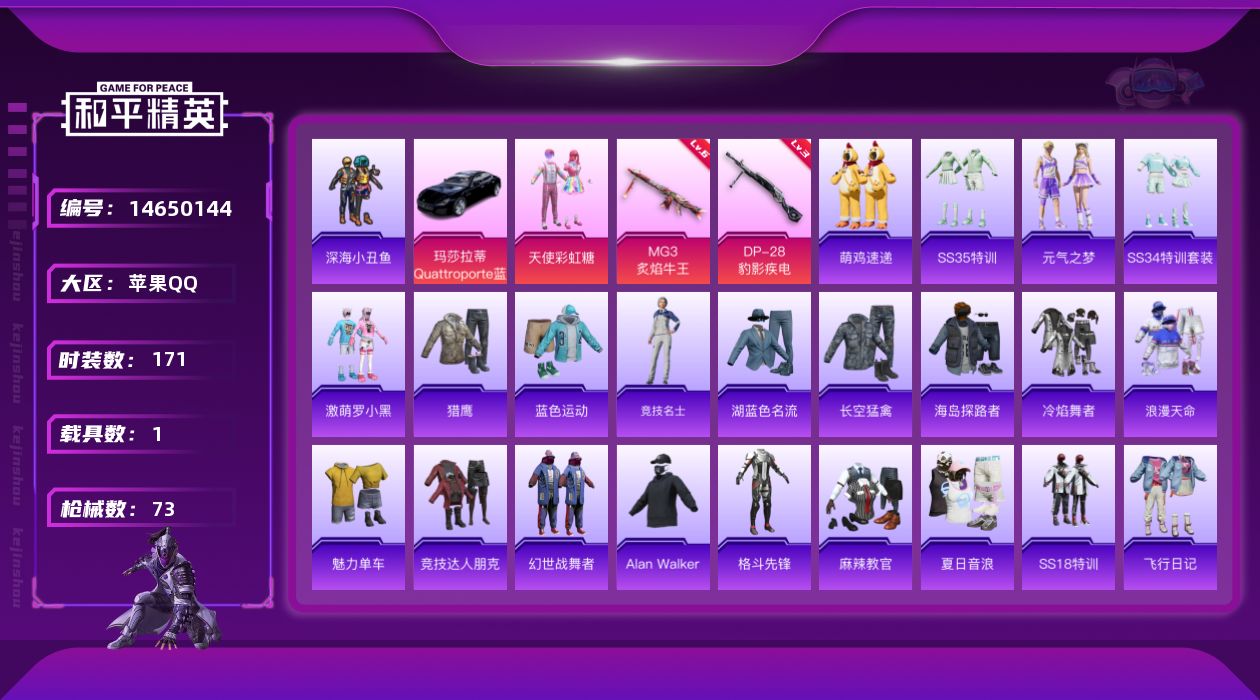 和平精英账号苹果QQ[14650144]1粉装 2特效枪 1载具 6印记 可二次 可修改实名 
【热门装扮】:天使彩虹糖