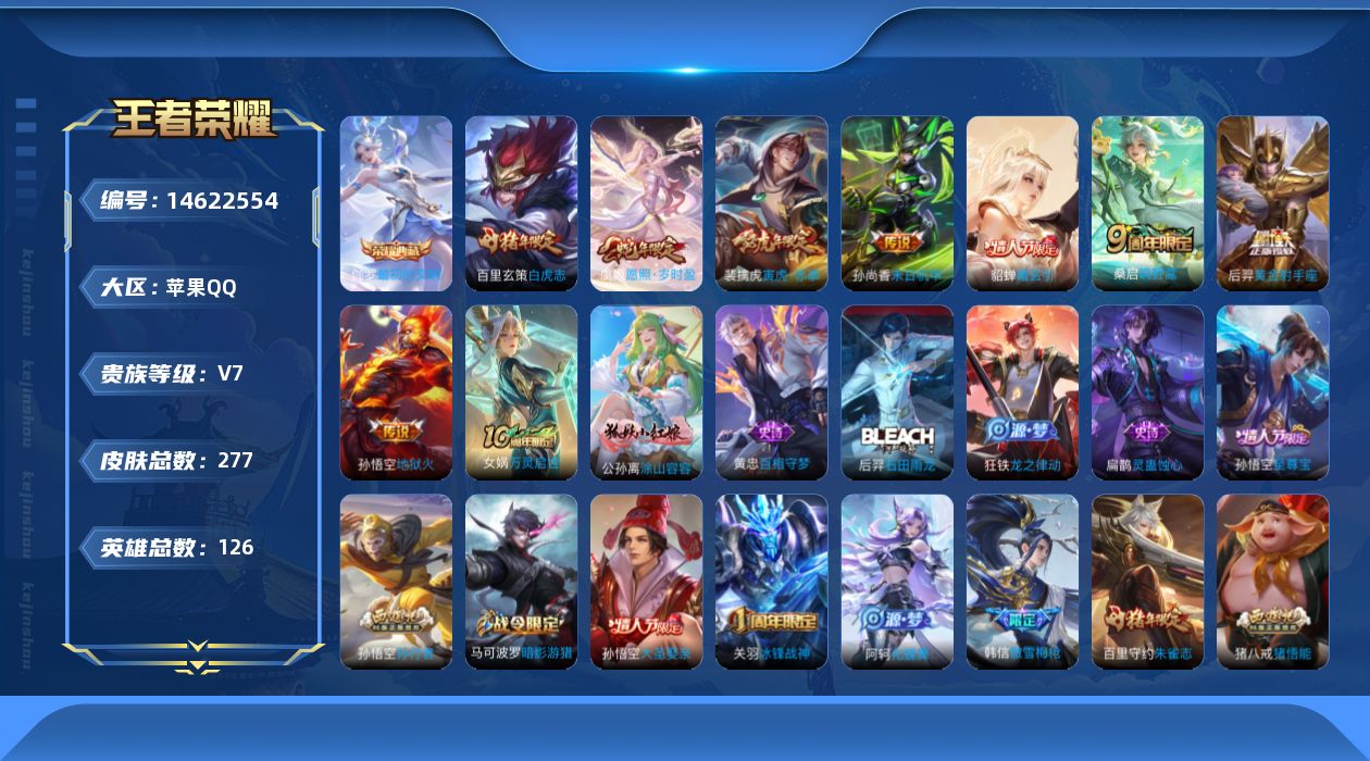 WZQM3439588王者荣耀账号详情图18