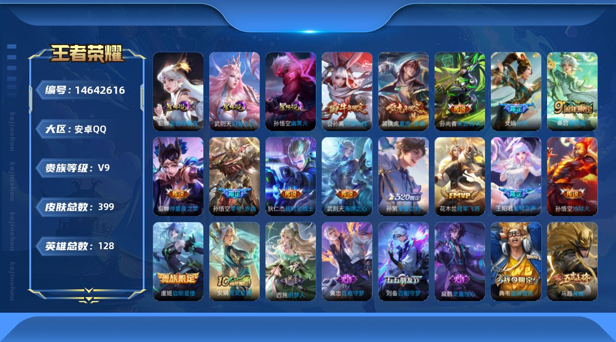 WZQM3441530王者荣耀账号详情图14