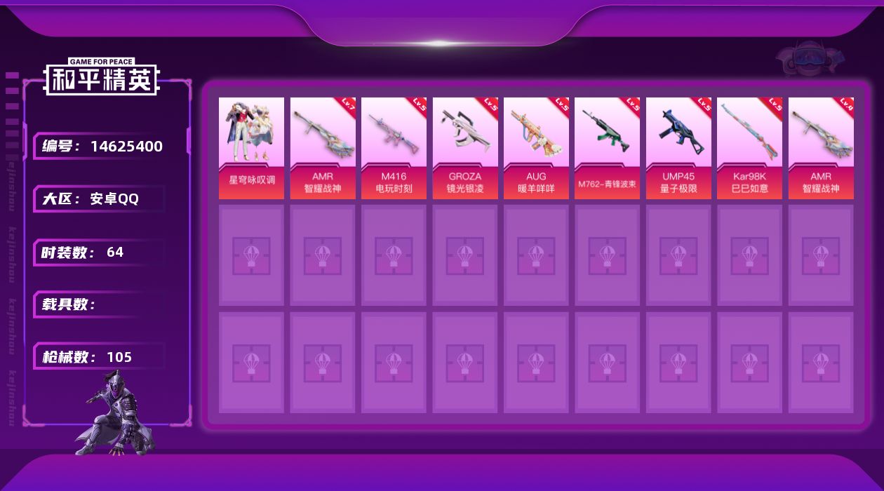 和平精英账号安卓QQW5047   可立即换绑无需挂单养号   安卓 手Q-1粉装-7特效枪-0载具-28101热力值-