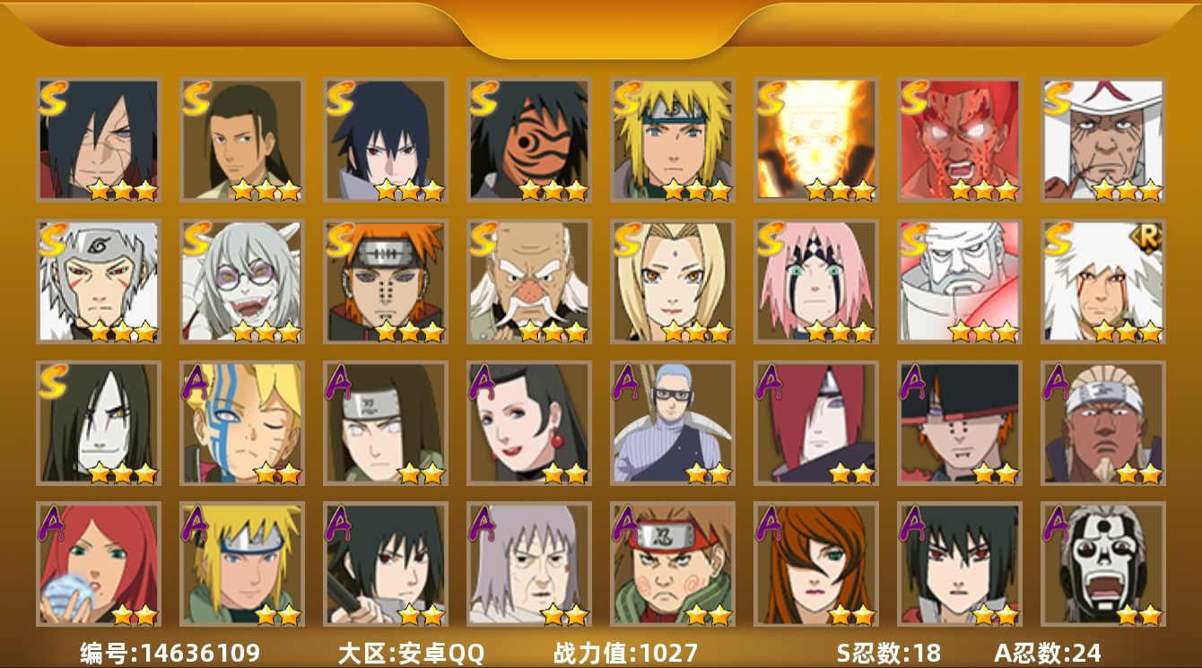 火影忍者账号安卓QQ贵族等级: V10 S忍数: 18 A忍数: 24 战力值(万): 1027 S级忍者: 药师兜「仙
