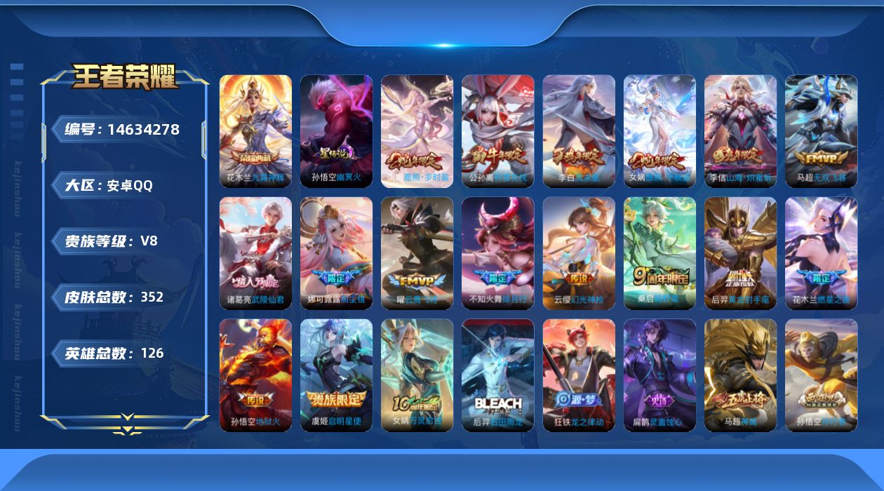 WZQM3440795王者荣耀账号详情图20