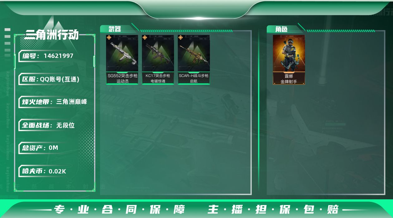 三角洲行动账号QQ[]总资产:79.2M 1干员外观  3传说枪械 哈夫币:25.921K 可二次 可修改实名 
【烽