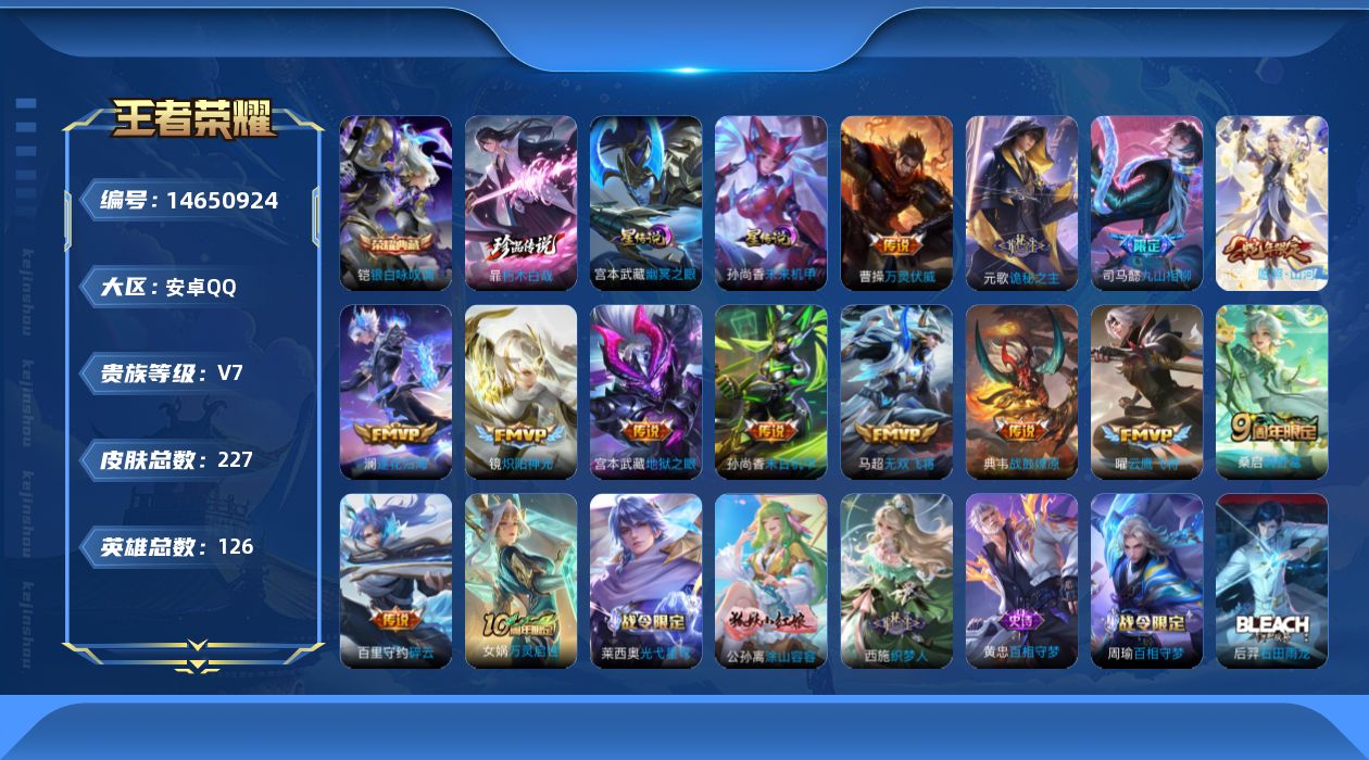 WZQM3442306王者荣耀账号详情图20 WZQM3442306王者荣耀账号详情图20