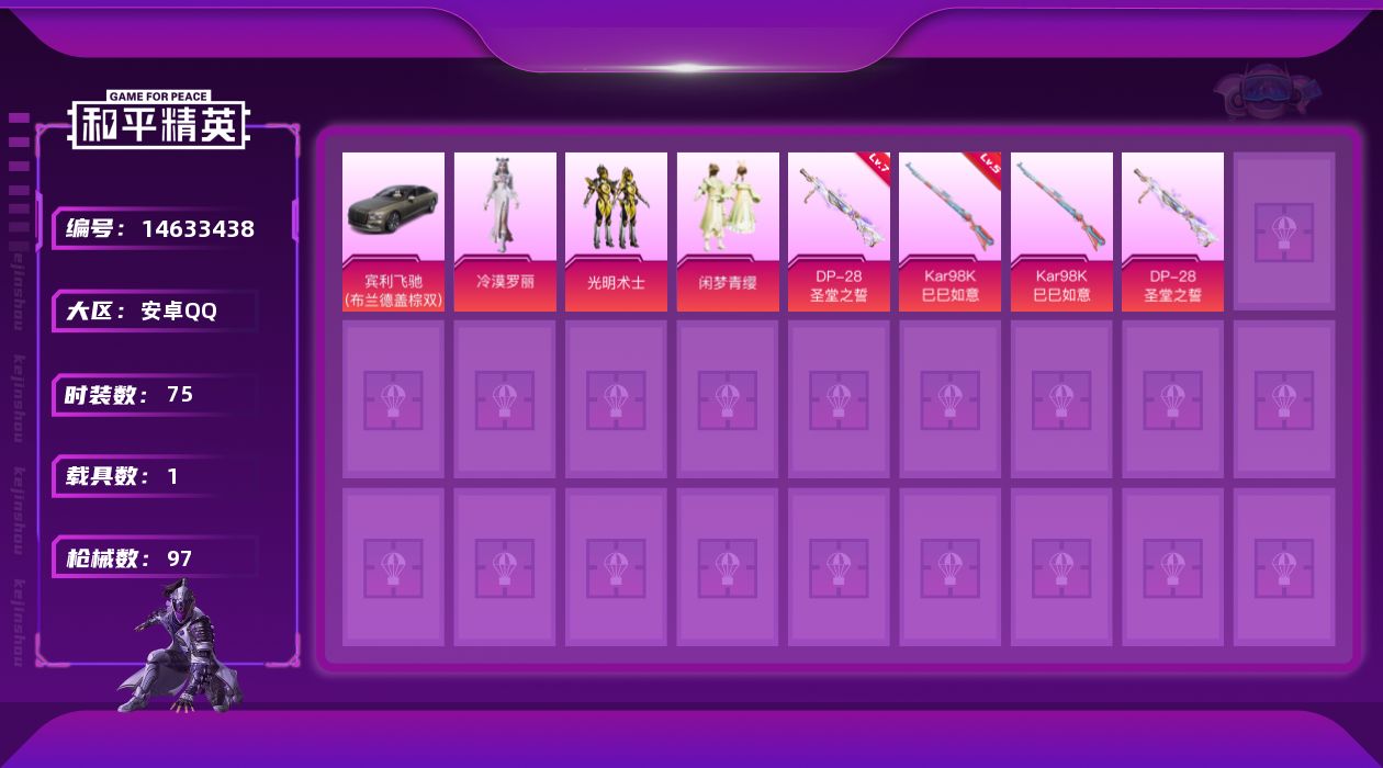 和平精英账号安卓QQW5764   可立即换绑无需挂单养号   安卓 手Q-3粉装-2特效枪-1载具-30755热力值-