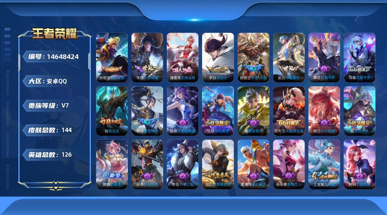 WZQM3442169王者荣耀账号详情图17