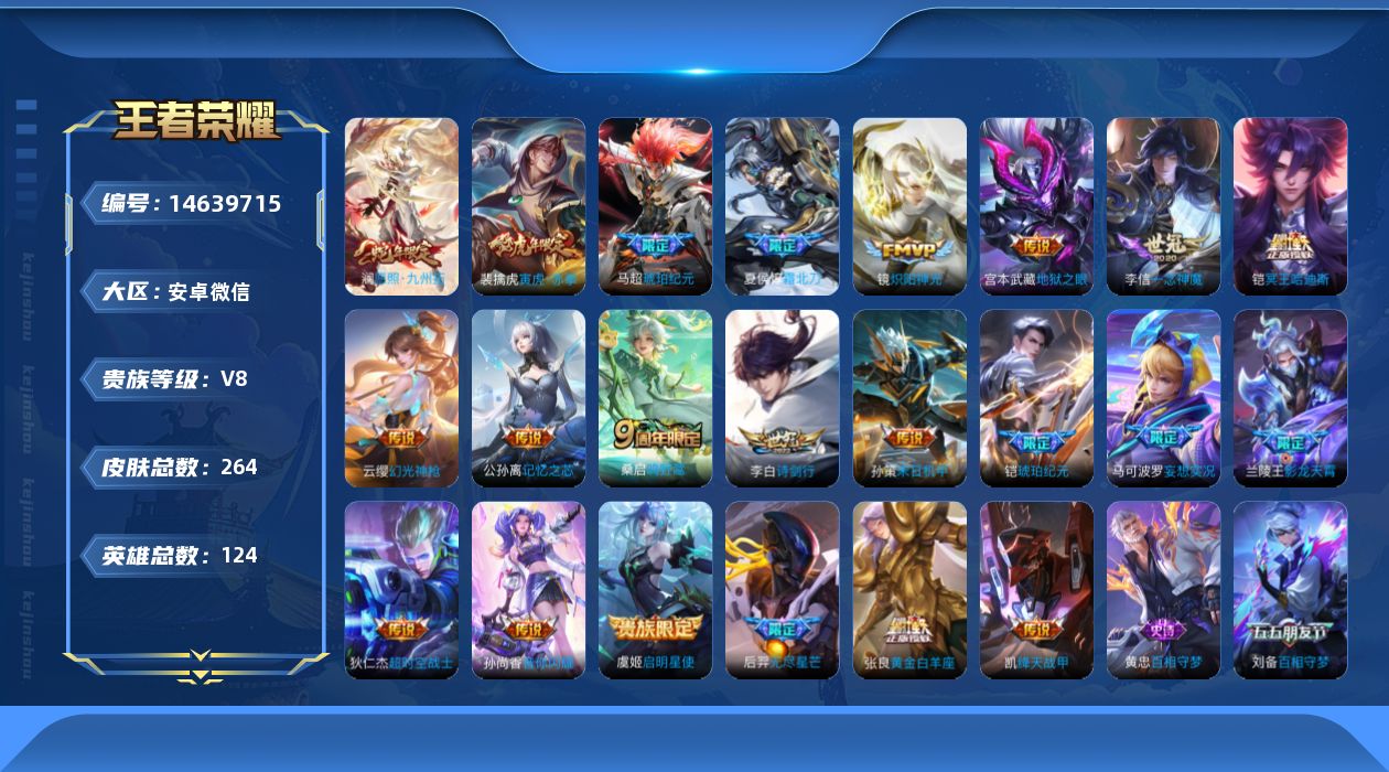 王者荣耀账号安卓VX贵族等级: V8 英雄数: 124 皮肤数: 264 传说皮: 绛天战甲,黄金白羊座,炽阳神光,一念