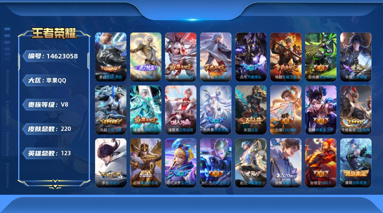 王者荣耀账号苹果QQ0APQJZ可二次"220皮肤无双1水晶1传说22优质限定23
qq钱包已注销 信用分合格 
李