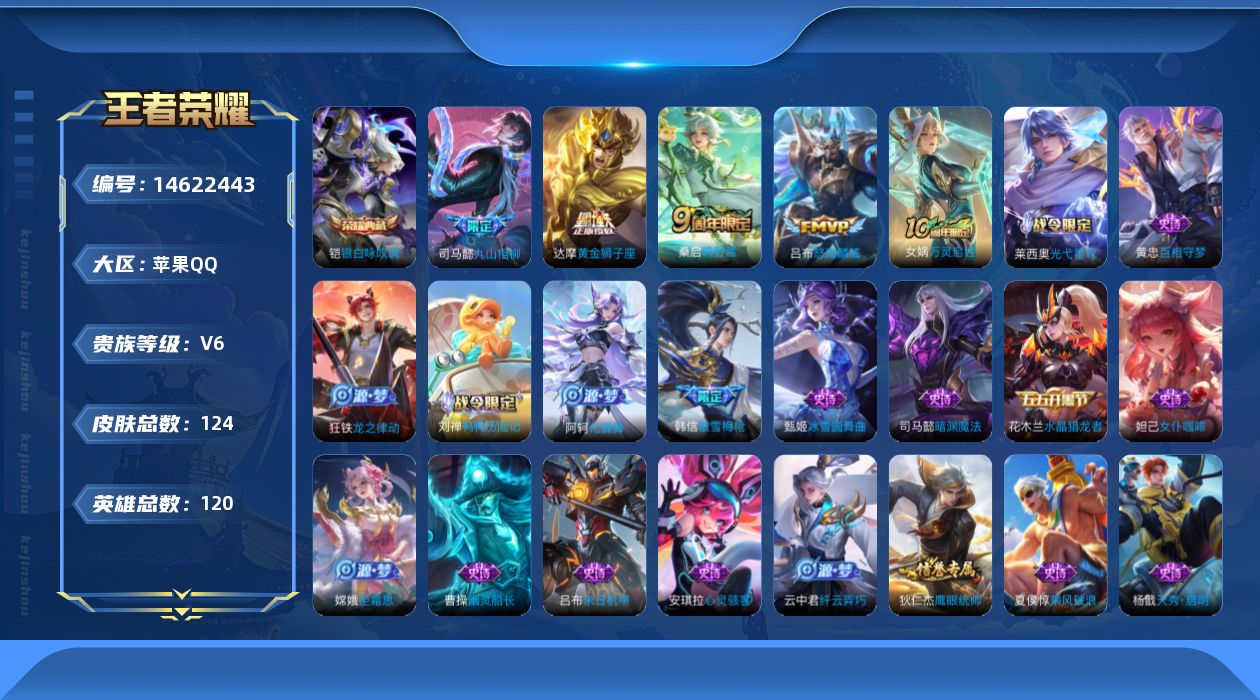 WZQM3439576王者荣耀账号详情图11