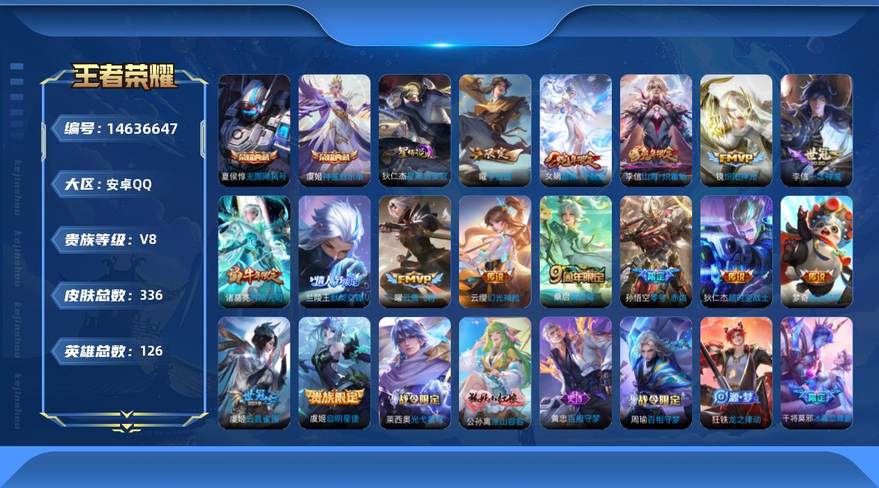 WZQM3441119王者荣耀账号详情图19