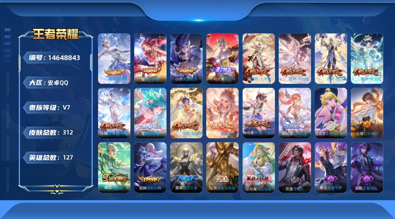 WZQM3442192王者荣耀账号详情图18