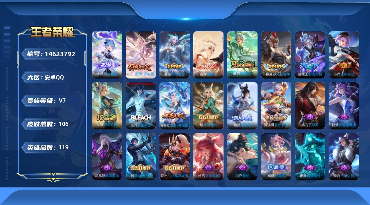 WZQM3439904王者荣耀账号详情图15