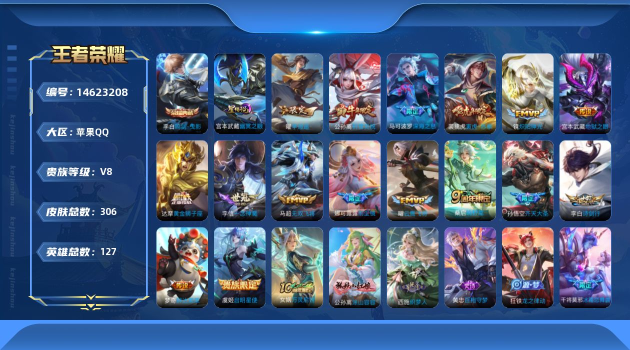 王者荣耀账号苹果QQ0APMC4可二次打野61段对抗40段国服雅典娜万战金标裴擒虎金标云中君金标赵云金标曹操金标暃
3