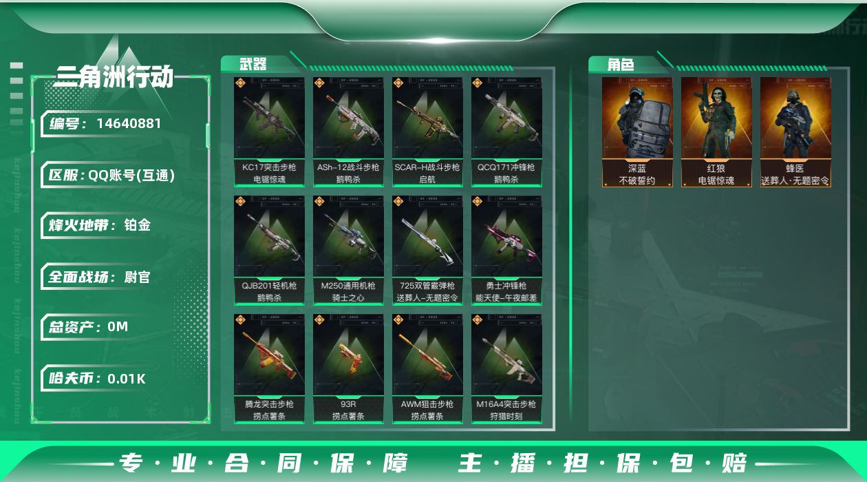 三角洲行动账号QQ[]总资产:170.2M 3干员外观  18传说枪械 哈夫币:13.994K 可二次 可修改实名 
