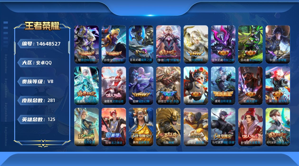 WZQM3442178王者荣耀账号详情图19 WZQM3442178王者荣耀账号详情图19