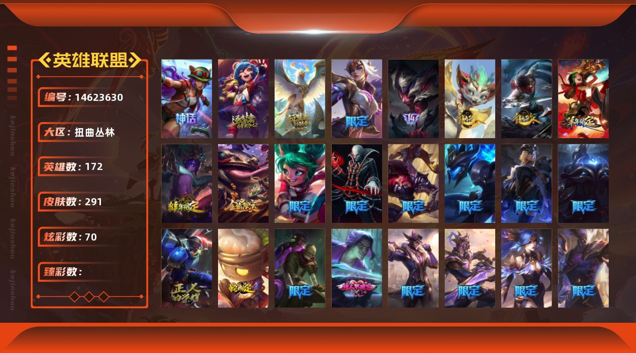 英雄联盟账号网通扭曲丛林172英雄-291皮肤-[]4神话 35限定 22传说 69史诗 291皮肤 70炫彩 172英雄 