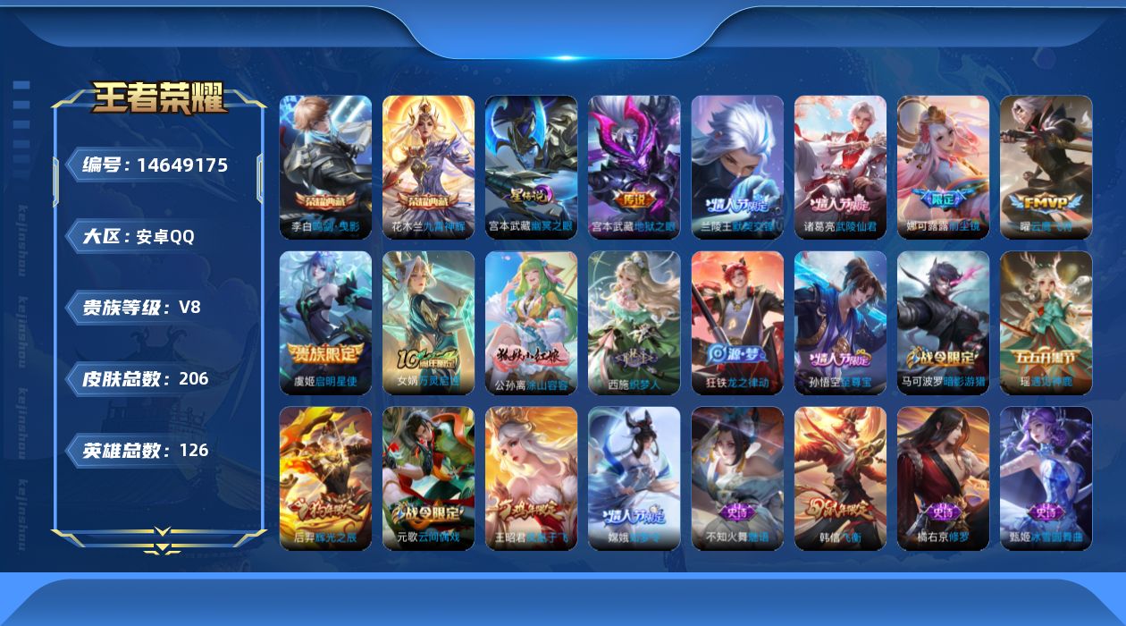 WZQM3442215王者荣耀账号详情图19 WZQM3442215王者荣耀账号详情图19