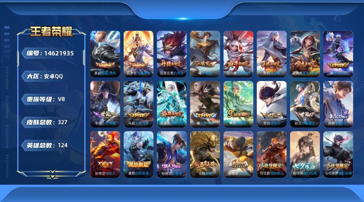 WZQM3439527王者荣耀账号详情图17